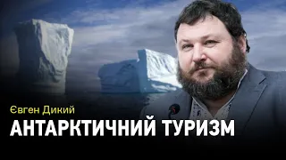 Антарктичний туризм: дім пінгвінів та місце для полярних станцій