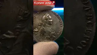 КОПИЯ ИЛИ ? Монеты бывают разные... #винтаж #редкие #самые #сколько #ссср #украина #дорогие #советы