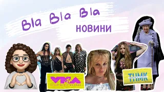 MTV злякались жіночих грудей, Брітні (не) вільна, Авріл Лавін отримала зірку | blablabla новини