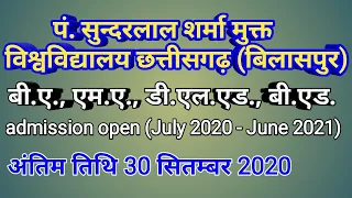 Pt. Sundarlal sharma (open) university admission open (July 2020 to - June 2021)