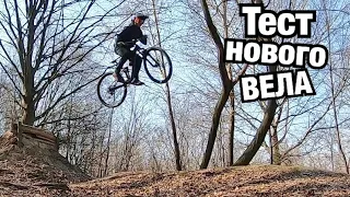 ПЕРВЫЙ ТЕСТ НОВОГО ВЕЛА на СПОТЕ! Merida One-Twenty на трейлах Дорогожичей