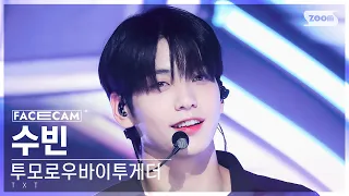 [페이스캠4K] 투모로우바이투게더 수빈 'Chasing That Feeling' (TXT SOOBIN FaceCam) @SBS Inkigayo 231015