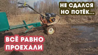 В ГРЯЗИ НЕ СДАЛСЯ. ПОКАТАЛИСЬ НА МОТОБЛОКЕ