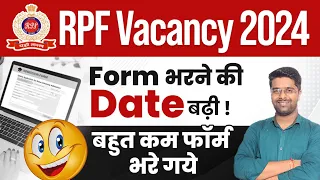 RPF में Form भरने की Date बढ़ी😃| RPF Form Fill UP 2024 | RPF New Vacancy 2024