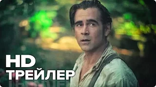 Роковое Искушение - Трейлер 2 (Русский) 2017