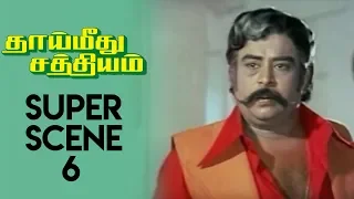 Thai Meethu Sathiyam - Super Scene 6 | Rajinikanth | Sripriya | Mohan Babu