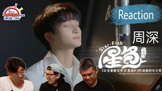 周深 Zhou Shen 《星鱼》 || 3 Musketeers Reaction马来西亚三剑客【REACTION】【ENG SUBS】