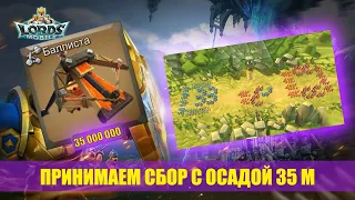 💥Lords Mobile - Ловушка для сборов из осады💥