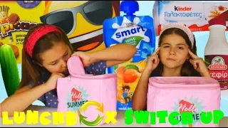 Κολατσιό Challenge / ARIADNI ARTEMI STAR / lunchbox switch up challenge