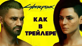 Cyberpunk 2077 — Как создать Ви из трейлера