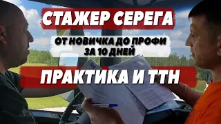 Стажировка в рейсе. За 10 дней от новичка до профи.#делко