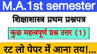 M.A.1st semester Education paper 1 | Imp very short type questions answers | MA 1st year Education