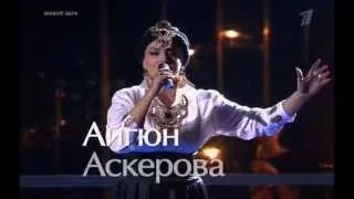 Айгюн Аскерова  - " Around the World "  -" #Голос "  28.11.2014 1 КАНАЛ - Команда ПЕЛАГЕИ