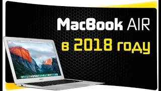 ⚠️ Apple MacBook AIR 13 в 2018 Году - Стоит ли Брать?