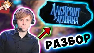 НС РАЗБИРАЕТ НОВЫЙ ИВЕНТ/ЛАБИРИНТ АГАНИМА /НС и ДРЕД /NS и Dread/Dota 2/KBU лучшее/ДОТА 2 КБУ Event