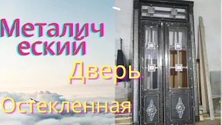 Металлическая дверь двухстворчатый остекление, кованые двери