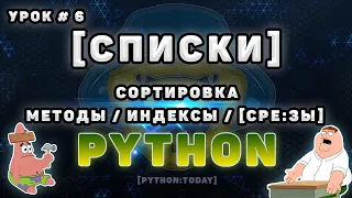 Python с нуля | Списки в Python | Методы списков, сортировка списка, срезы списков в Python