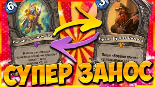 НЕВЕРОЯТНАЯ ПОДКРУТКА | КАК Я ЭТО ВЫИГРАЛ?! | СОЛЯНКА | Поля Сражений Hearthstone Battlegrounds