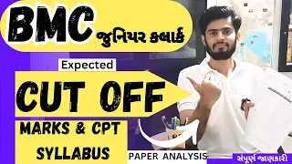 bmc junior clerk cut off marks 2023 bmc junior clerk merit 2023 bmc junior clerk cutoff 2023, papers