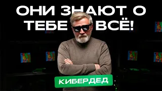 КиберДед: управление массовым сознанием, чипирование мозга, чтение мыслей | ИИнтервью