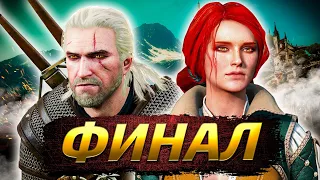 КРОВЬ И ВИНО ФИНАЛ ► Ведьмак 3 Дикая Охота #74