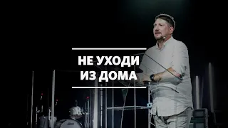 Олег Попов / Благословенное место / «Слово жизни» Москва / 28 июня 2020