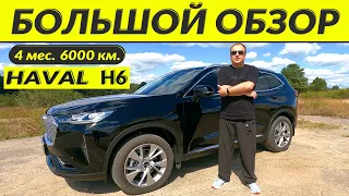 HAVAL H6 2021 БОЛЬШОЙ ОБЗОР  FULL REVIEW