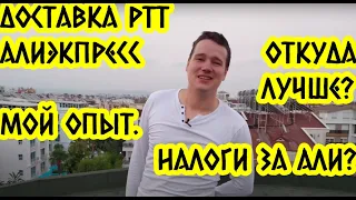 Доставка в Турции. Налог на Али и доставка hepsiburada!