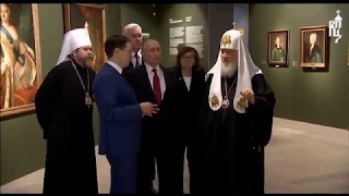 В.В. Путин и Святейший Патриарх Кирилл посетили выставку «Сокровища музеев России» в Москве