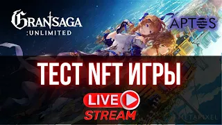 Gran Saga: Unlimited Тест новой NFT игры на блокчейне APTOS