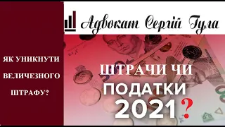 Новий податок на нерухомість та Величезні штрафи!  Що потрібно знати?