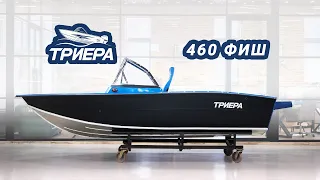 Триера 460 фиш. Обзор 2024 года!