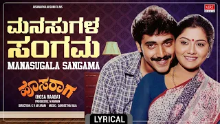 Manasugala Sangama - Lyrical Song | Hosa Raaga | Shashi Kumar, Sudharani | Kannada Movie Song |