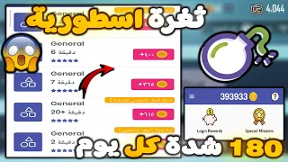 ثغرة اسطورية 😱 شحن 180 شدة يوميا من تطبيق Gift Center 🔥شحن شدات وجواهر من الاستبيانات فقط