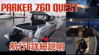 【航行&詳細説明】PARKER 760 QUEST(パーカー760クエスト)