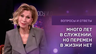 СЛУЖЕНИЕ БОГУ И ИЗМЕНЕНИЯ В ЖИЗНИ | Ответы на вопросы с Дэнис Реннер | Церковь Благая Весть онлайн