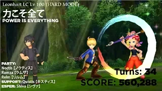 DFFOO JP | Leonhart LC Lv 100 - 560,288 Score