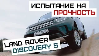 Land Rover Discovery V | Лучший внедорожник для путешествий