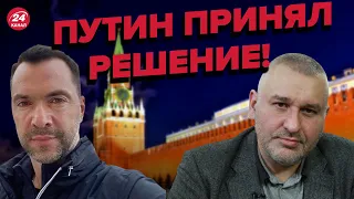 🔥🔥 ФЕЙГИН & АРЕСТОВИЧ | Бойня за Херсон / Новая мобилизация в Украине / Военное положение Путина