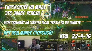 #dota1 | Gyrocopter на центре! | Спектра в команде 1-7 ! Голые бараки ! Хороший комбек! KDA 24-4-16