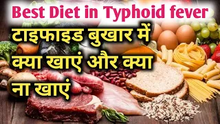 Epi. 2 | Diet For Typhoid Patient || Fast Recovery || टाइफाइड बुखार में क्या खाएं क्या ना खाएं ||