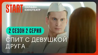 Два холма. Новый сезон || Спит с девушкой друга