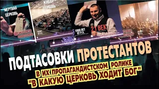 "В какую церковь ходит Бог": разбор протестантского видео. Вызов на диспут пастора Салтаненко