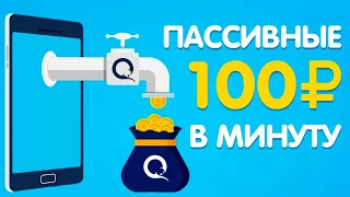 ПОЛНОСТЬЮ АВТОМАТИЧЕСКИЙ ЗАРАБОТОК В ИНТЕРНЕТЕ БЕЗ ВЛОЖЕНИЙ