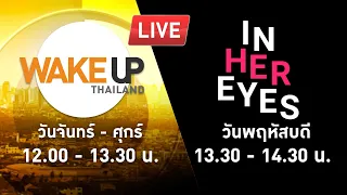 LIVE! #InHerEyes - หาซื้อดัมเบลไปรดน้ำดำหัวพ่อใหญ่โทนี่