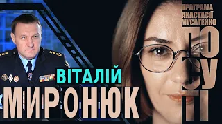 Віталій Миронюк, начальник ДСНС в Кіровоградській області - ПО СУТІ | телеканал Вітер