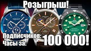 Разыгрываем Certina, Swiss Military, Auguste Reymond - празднуем 100 000 подписчиков!