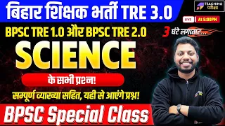 BPSC TRE 3.0 SCIENCE Marathon Class | BPSC TRE 3.0 Science | BPSC TRE 3.0 Science Maha-Marathon