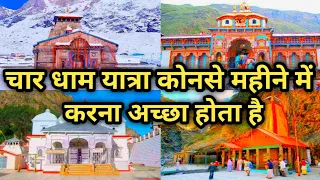 Best time to visit Char Dham Yatra | चार धाम यात्रा | @TripTuiTion