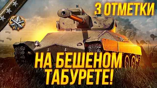 ПРОДОЛЖАЕМ БРАТЬ ТРИ ОТМЕТКИ НА Т71 DA 80.72% вн8 5к / Стрим World of tanks